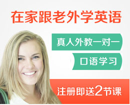 2節(jié)外教英語課免費(fèi)送